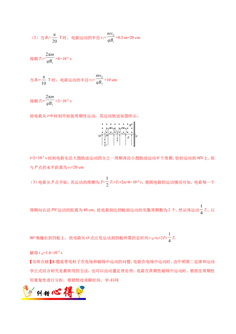 专题10磁场-备战2019年高考物理之纠错笔记系列（解析版）_04高考物理_新高考复习资料_2022年新高考复习资料_高考物理2022年一轮复习各版本_1.2022年高考物理一轮复习全国通用版