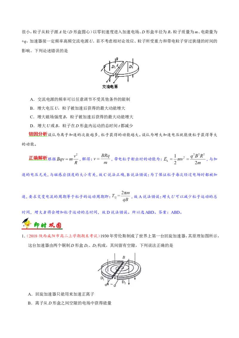 专题10磁场-备战2019年高考物理之纠错笔记系列（解析版）_04高考物理_新高考复习资料_2022年新高考复习资料_高考物理2022年一轮复习各版本_1.2022年高考物理一轮复习全国通用版