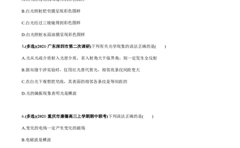 专题11.2光的干涉、衍射、光的偏振、激光用双缝干涉测量光的波长练原卷版_04高考物理_新高考复习资料_2022年新高考复习资料_2022年高考物理一轮复习讲练测（新教材新高考）