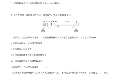 专题11.2光的干涉、衍射、光的偏振、激光用双缝干涉测量光的波长练原卷版_04高考物理_新高考复习资料_2022年新高考复习资料_2022年高考物理一轮复习讲练测（新教材新高考）