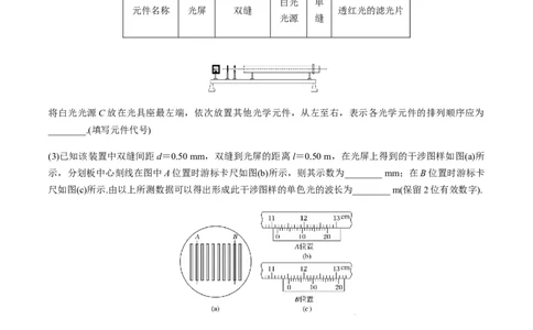 专题11.2光的干涉、衍射、光的偏振、激光用双缝干涉测量光的波长练原卷版_04高考物理_新高考复习资料_2022年新高考复习资料_2022年高考物理一轮复习讲练测（新教材新高考）