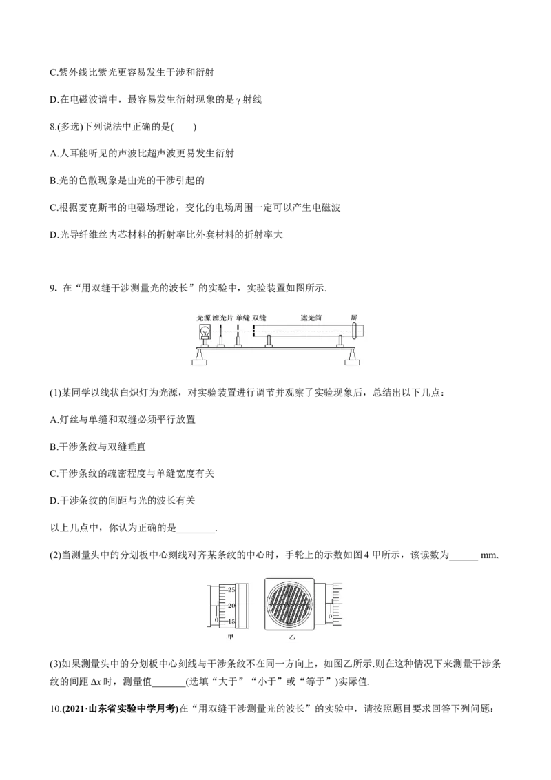专题11.2光的干涉、衍射、光的偏振、激光用双缝干涉测量光的波长练原卷版_04高考物理_新高考复习资料_2022年新高考复习资料_2022年高考物理一轮复习讲练测（新教材新高考）