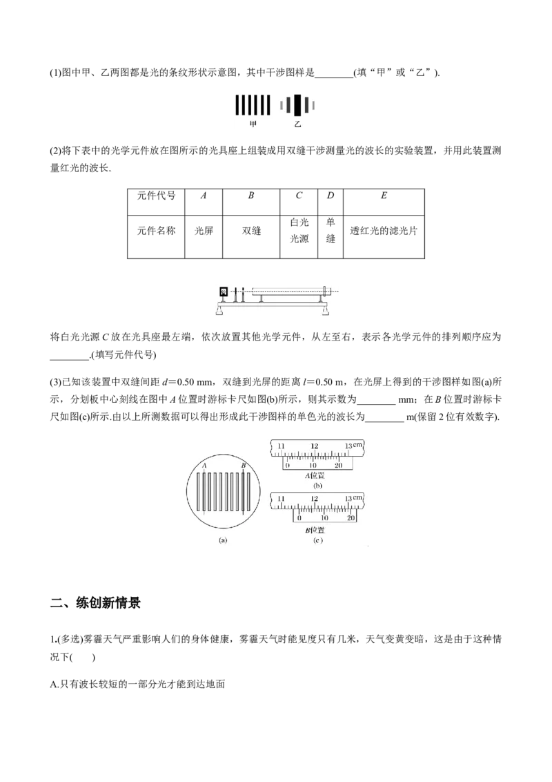 专题11.2光的干涉、衍射、光的偏振、激光用双缝干涉测量光的波长练原卷版_04高考物理_新高考复习资料_2022年新高考复习资料_2022年高考物理一轮复习讲练测（新教材新高考）
