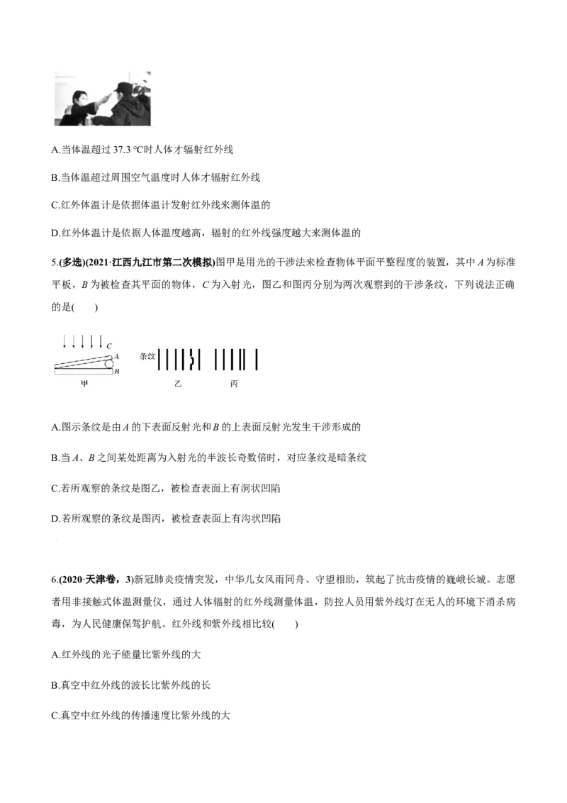 专题11.2光的干涉、衍射、光的偏振、激光用双缝干涉测量光的波长练原卷版_04高考物理_新高考复习资料_2022年新高考复习资料_2022年高考物理一轮复习讲练测（新教材新高考）