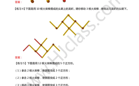 答案一年级秋季第八讲（火柴棒游戏）学生版讲义_奥数专题合集_H003小学奥数培训班课程+习题_一年级