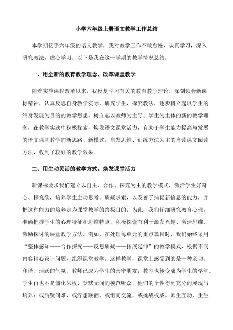 语文上册-6年级教学总结_25秋1-6年级语文上册课件教案_25秋统编版语文一年级上册_统编版语文一年级上册教学资源包（25秋七彩课堂）_教师工作包_10教学计划+总结_教学总结_语文-教学总结