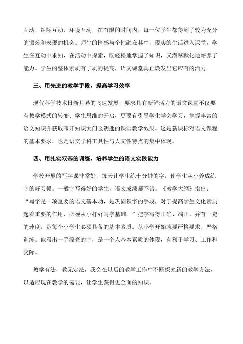 语文上册-6年级教学总结_25秋1-6年级语文上册课件教案_25秋统编版语文一年级上册_统编版语文一年级上册教学资源包（25秋七彩课堂）_教师工作包_10教学计划+总结_教学总结_语文-教学总结