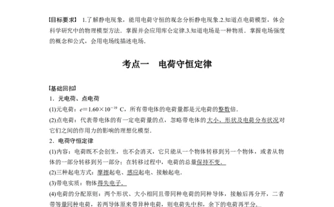 2022年高考物理一轮复习第8章第1讲电场力的性质_04高考物理_新高考复习资料_2022年新高考复习资料_高考物理2022年一轮复习各版本_1.2022年高考物理一轮复习全国通用版