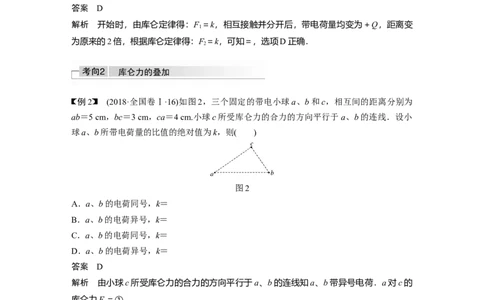 2022年高考物理一轮复习第8章第1讲电场力的性质_04高考物理_新高考复习资料_2022年新高考复习资料_高考物理2022年一轮复习各版本_1.2022年高考物理一轮复习全国通用版