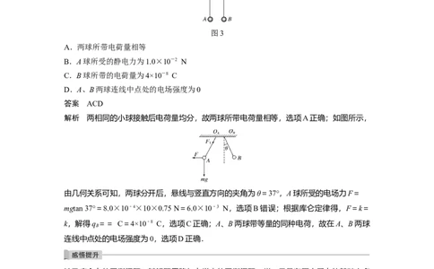 2022年高考物理一轮复习第8章第1讲电场力的性质_04高考物理_新高考复习资料_2022年新高考复习资料_高考物理2022年一轮复习各版本_1.2022年高考物理一轮复习全国通用版