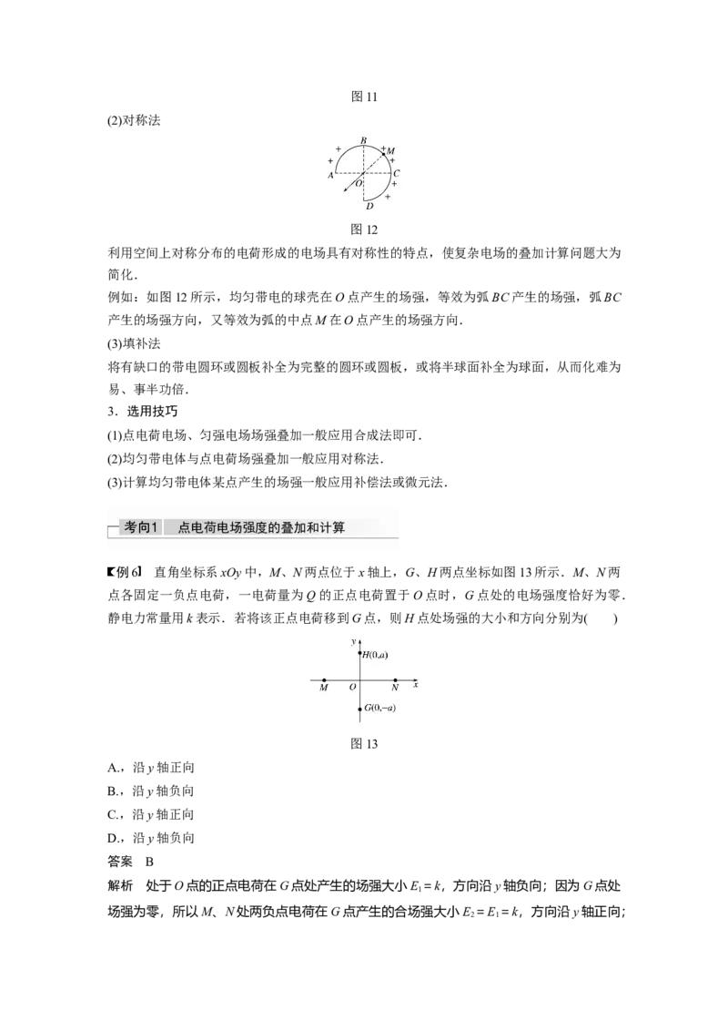 2022年高考物理一轮复习第8章第1讲电场力的性质_04高考物理_新高考复习资料_2022年新高考复习资料_高考物理2022年一轮复习各版本_1.2022年高考物理一轮复习全国通用版