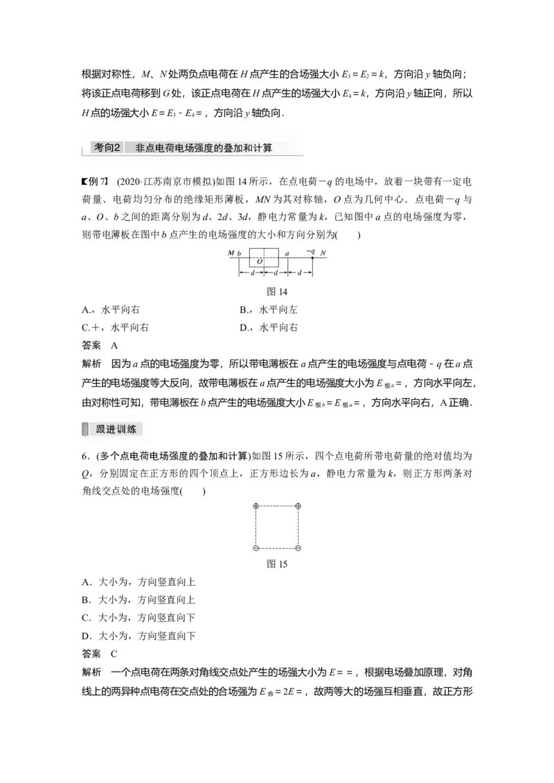 2022年高考物理一轮复习第8章第1讲电场力的性质_04高考物理_新高考复习资料_2022年新高考复习资料_高考物理2022年一轮复习各版本_1.2022年高考物理一轮复习全国通用版
