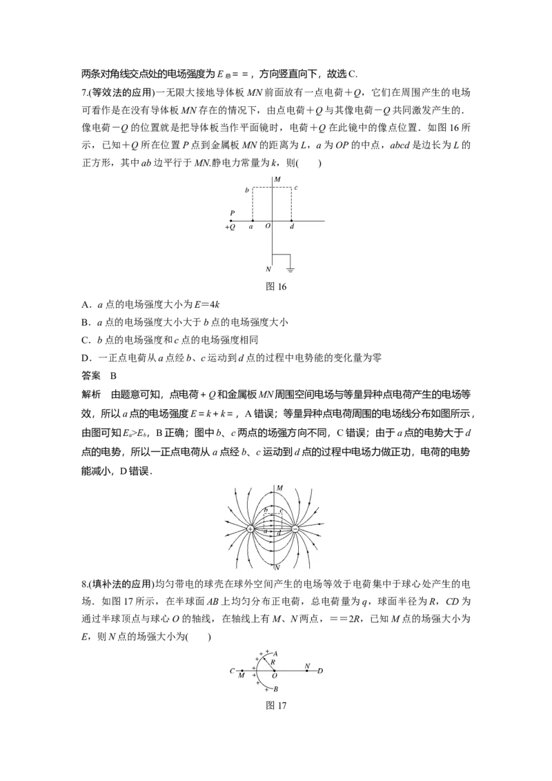 2022年高考物理一轮复习第8章第1讲电场力的性质_04高考物理_新高考复习资料_2022年新高考复习资料_高考物理2022年一轮复习各版本_1.2022年高考物理一轮复习全国通用版