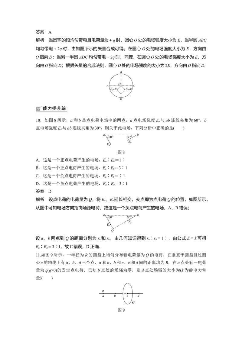 2022年高考物理一轮复习第8章第1讲电场力的性质_04高考物理_新高考复习资料_2022年新高考复习资料_高考物理2022年一轮复习各版本_1.2022年高考物理一轮复习全国通用版
