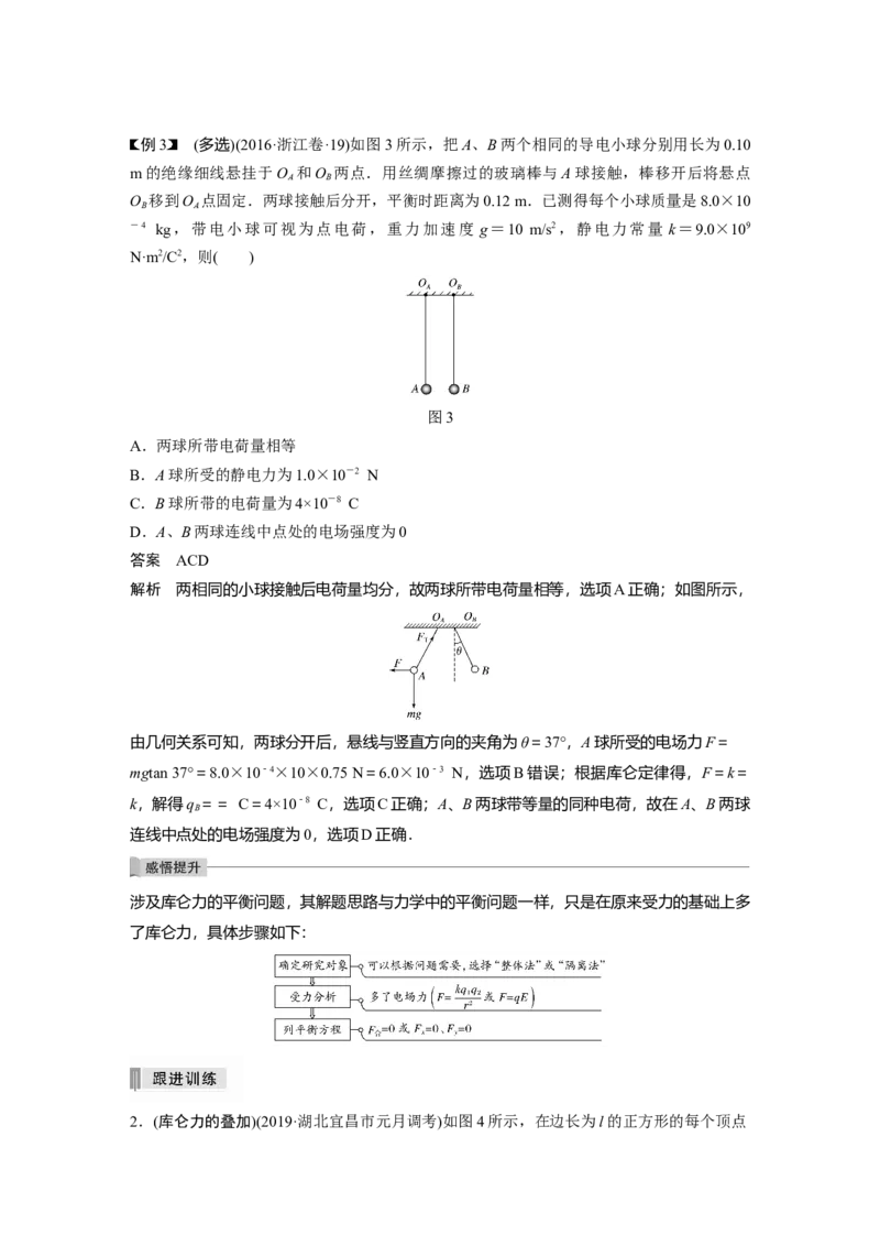 2022年高考物理一轮复习第8章第1讲电场力的性质_04高考物理_新高考复习资料_2022年新高考复习资料_高考物理2022年一轮复习各版本_1.2022年高考物理一轮复习全国通用版