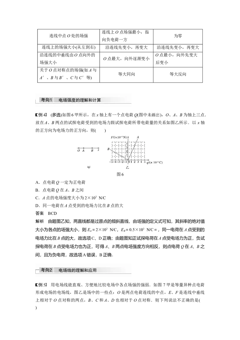 2022年高考物理一轮复习第8章第1讲电场力的性质_04高考物理_新高考复习资料_2022年新高考复习资料_高考物理2022年一轮复习各版本_1.2022年高考物理一轮复习全国通用版