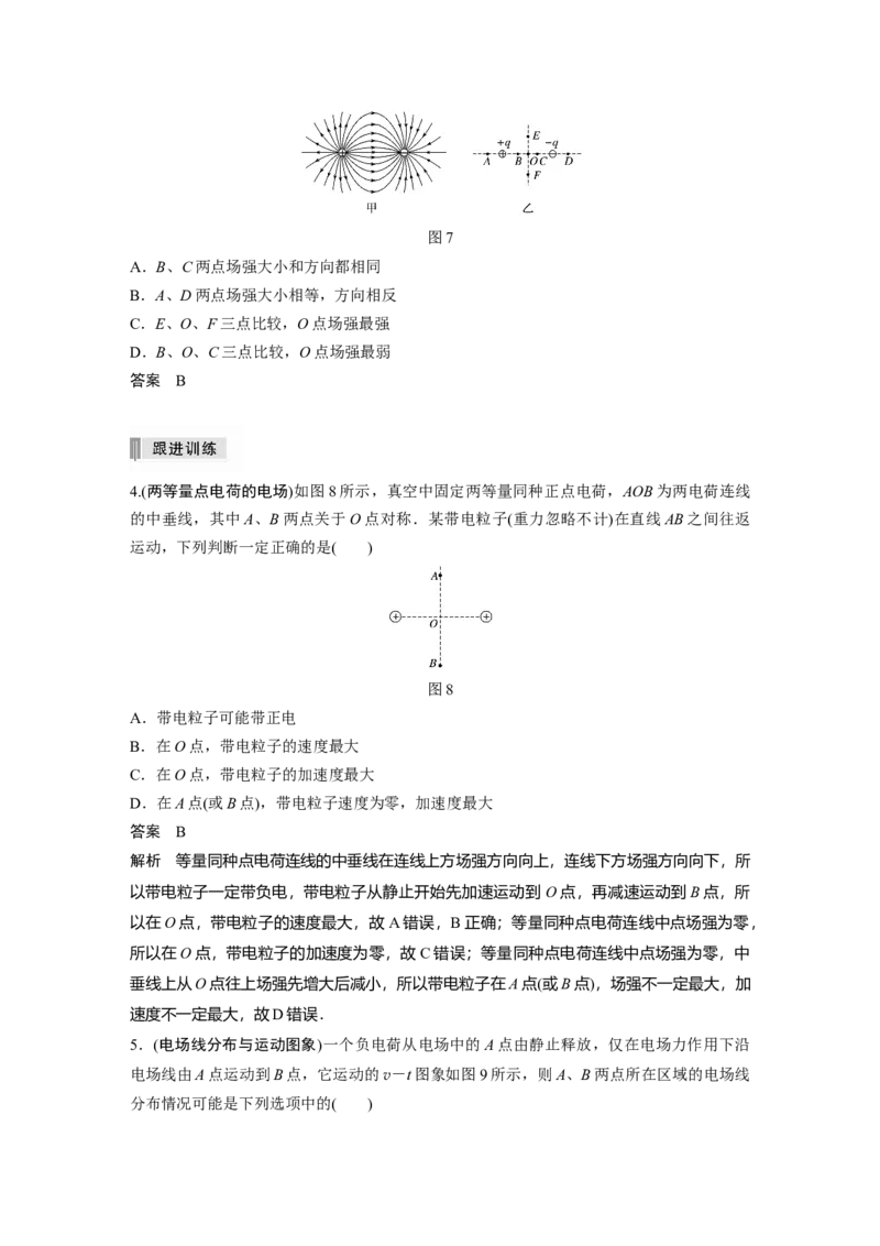 2022年高考物理一轮复习第8章第1讲电场力的性质_04高考物理_新高考复习资料_2022年新高考复习资料_高考物理2022年一轮复习各版本_1.2022年高考物理一轮复习全国通用版