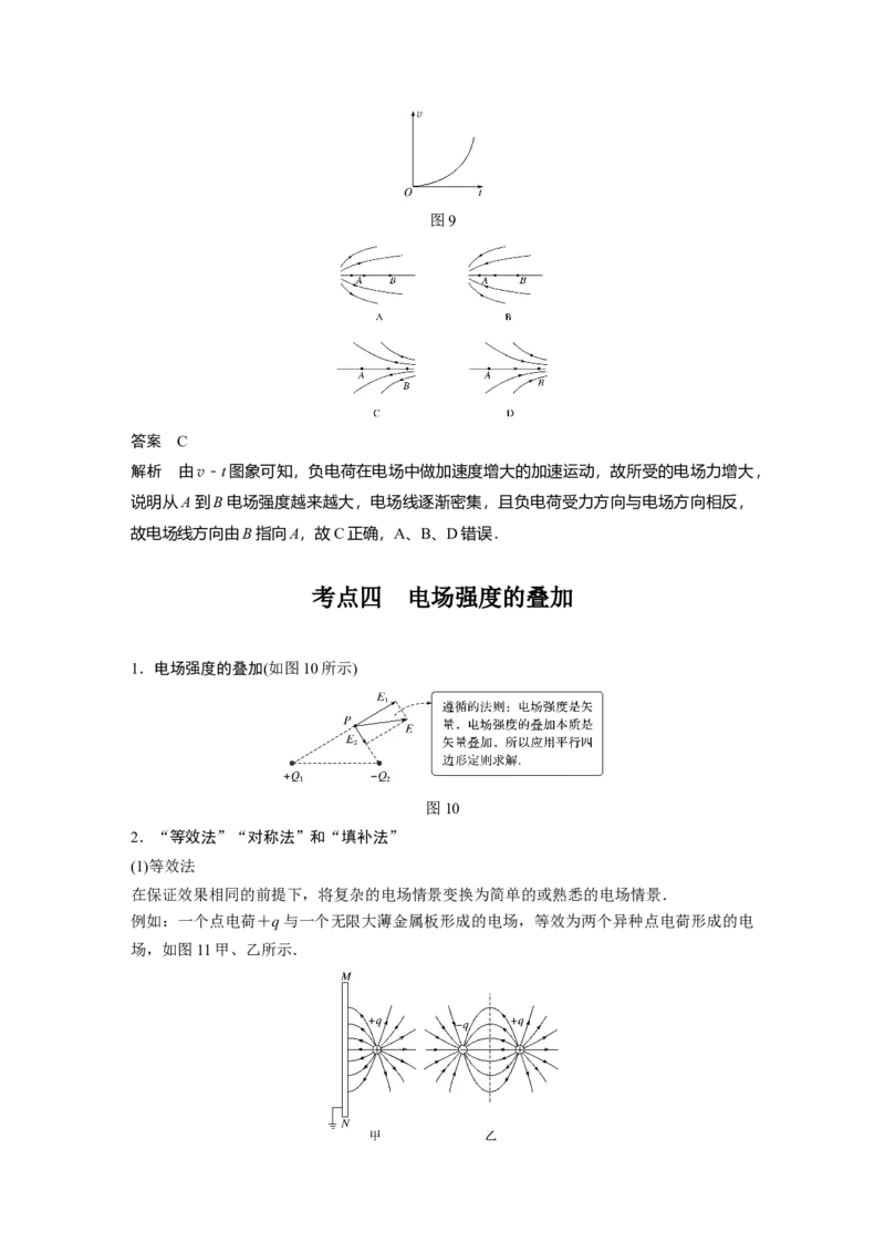 2022年高考物理一轮复习第8章第1讲电场力的性质_04高考物理_新高考复习资料_2022年新高考复习资料_高考物理2022年一轮复习各版本_1.2022年高考物理一轮复习全国通用版