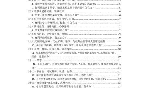 07中小学结构化母题50_初中物理教资面试_02初中结构化_赠：结构化板块真题