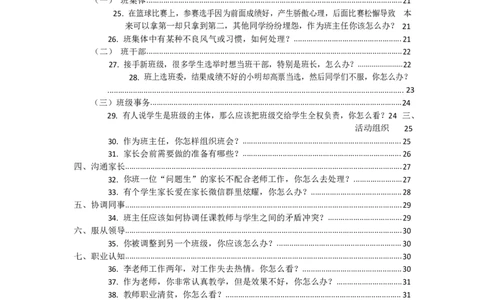 07中小学结构化母题50_初中物理教资面试_02初中结构化_赠：结构化板块真题