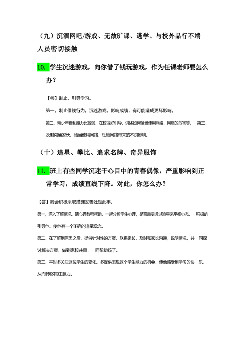 07中小学结构化母题50_初中物理教资面试_02初中结构化_赠：结构化板块真题