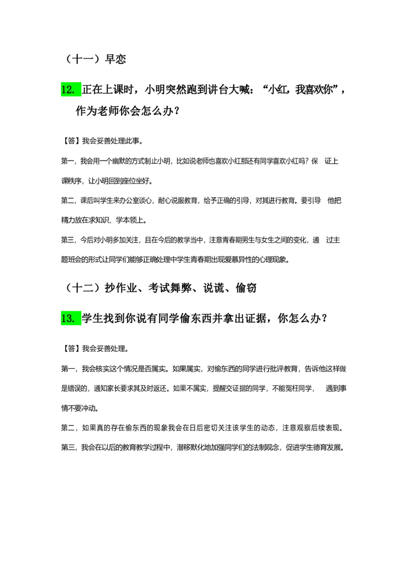 07中小学结构化母题50_初中物理教资面试_02初中结构化_赠：结构化板块真题