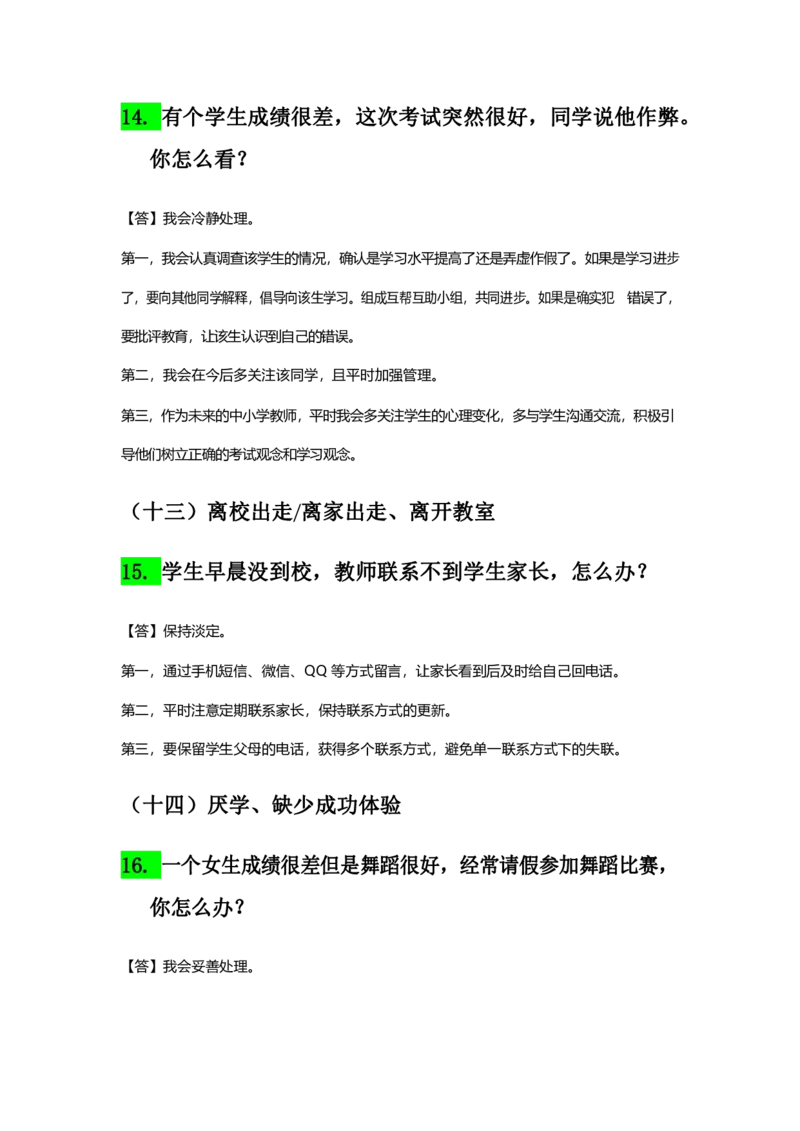 07中小学结构化母题50_初中物理教资面试_02初中结构化_赠：结构化板块真题