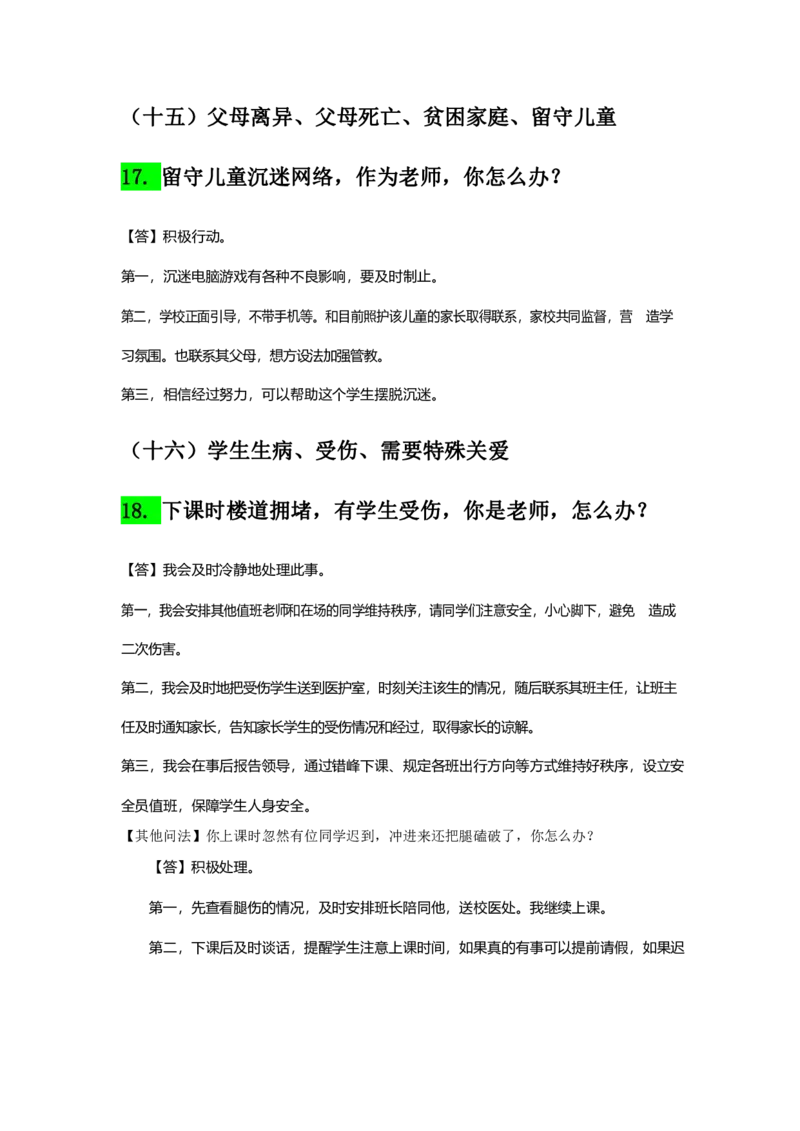 07中小学结构化母题50_初中物理教资面试_02初中结构化_赠：结构化板块真题
