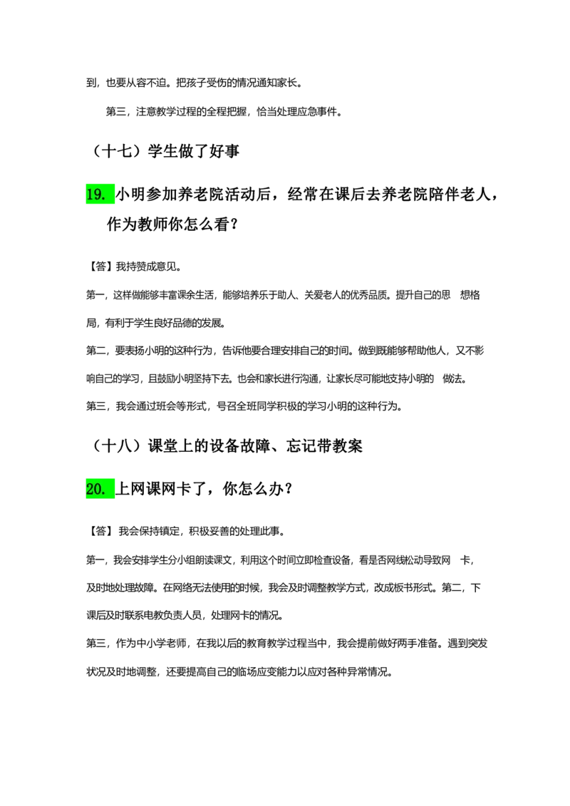 07中小学结构化母题50_初中物理教资面试_02初中结构化_赠：结构化板块真题
