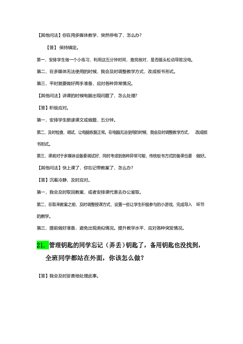 07中小学结构化母题50_初中物理教资面试_02初中结构化_赠：结构化板块真题