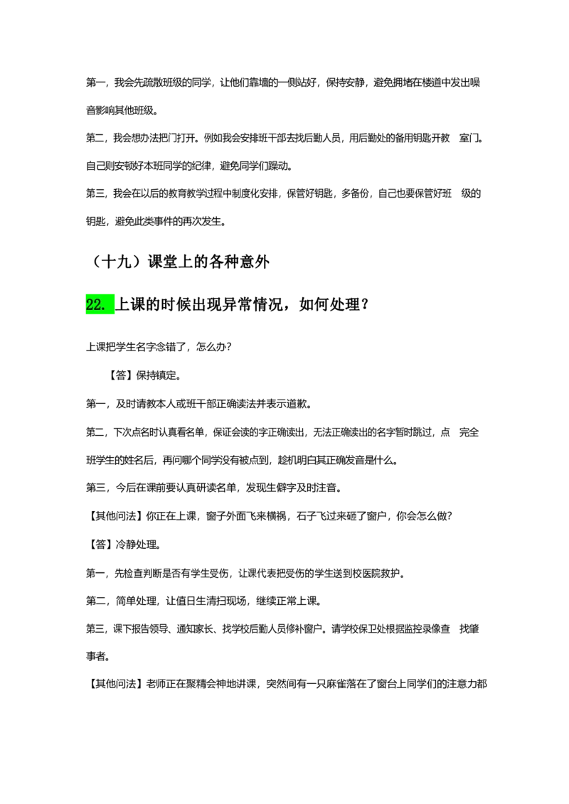 07中小学结构化母题50_初中物理教资面试_02初中结构化_赠：结构化板块真题