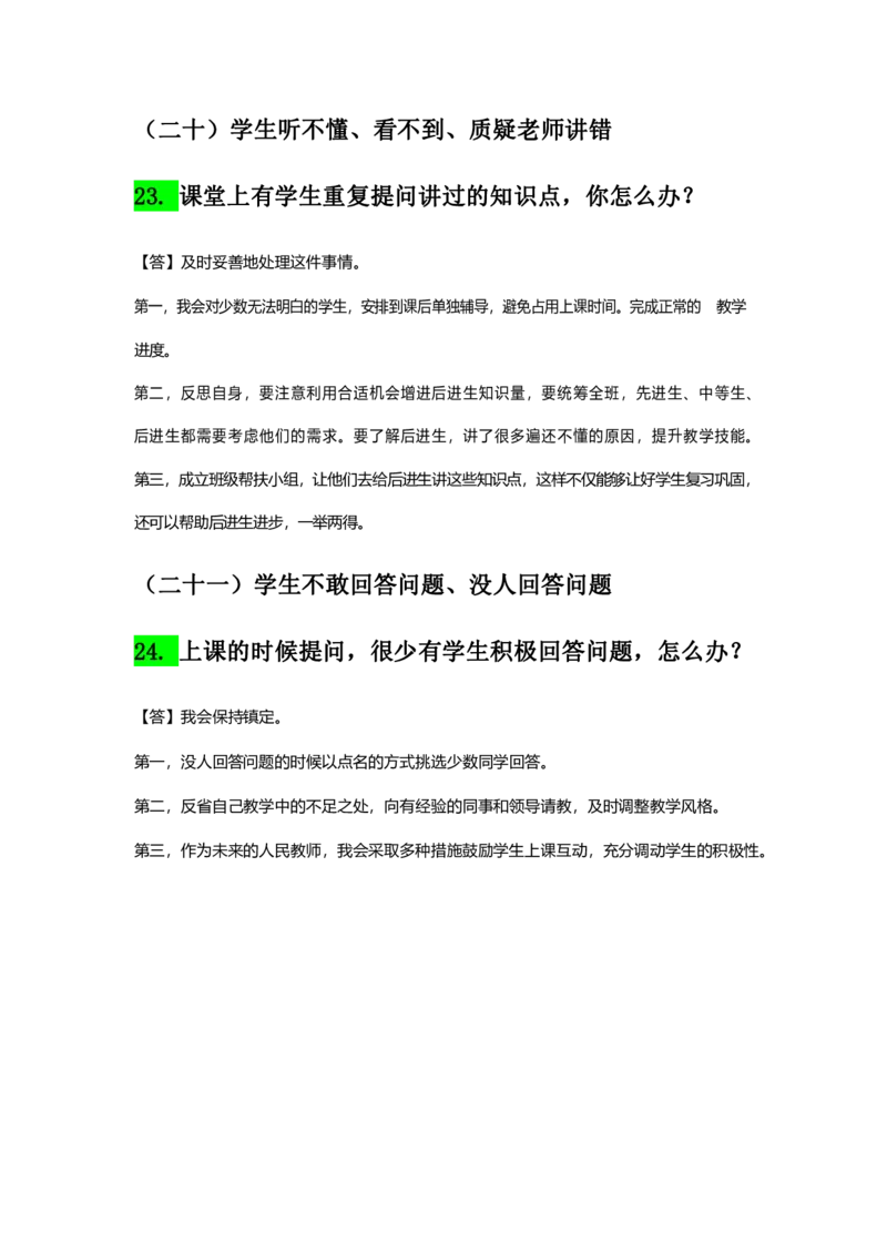 07中小学结构化母题50_初中物理教资面试_02初中结构化_赠：结构化板块真题