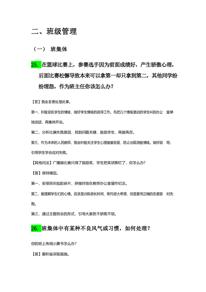 07中小学结构化母题50_初中物理教资面试_02初中结构化_赠：结构化板块真题
