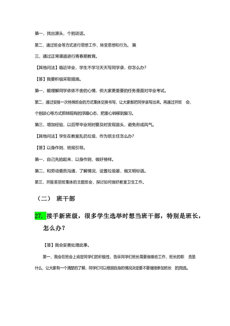 07中小学结构化母题50_初中物理教资面试_02初中结构化_赠：结构化板块真题