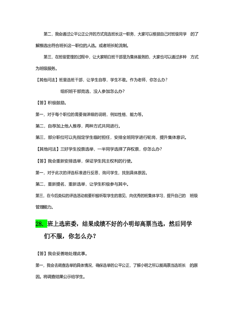 07中小学结构化母题50_初中物理教资面试_02初中结构化_赠：结构化板块真题