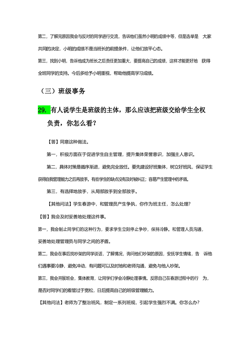 07中小学结构化母题50_初中物理教资面试_02初中结构化_赠：结构化板块真题