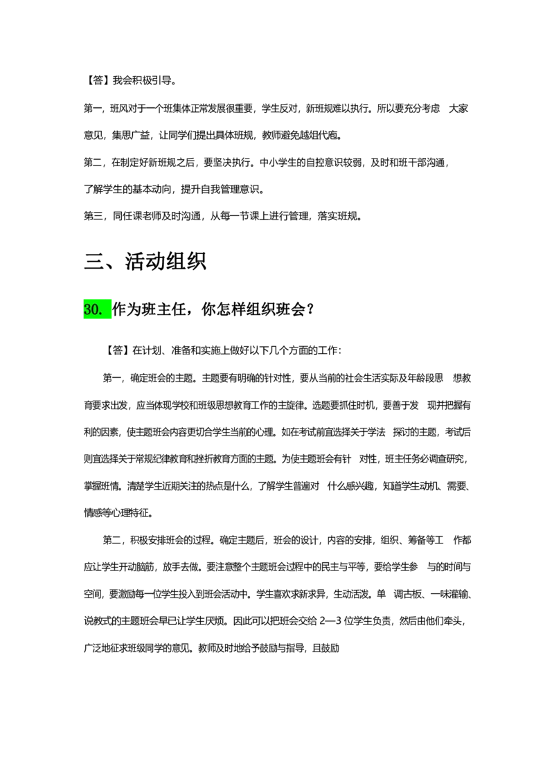07中小学结构化母题50_初中物理教资面试_02初中结构化_赠：结构化板块真题