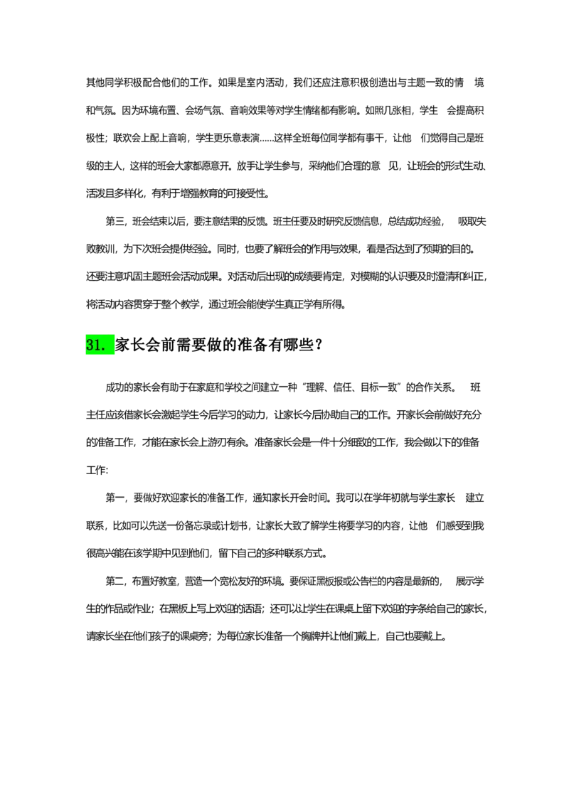 07中小学结构化母题50_初中物理教资面试_02初中结构化_赠：结构化板块真题