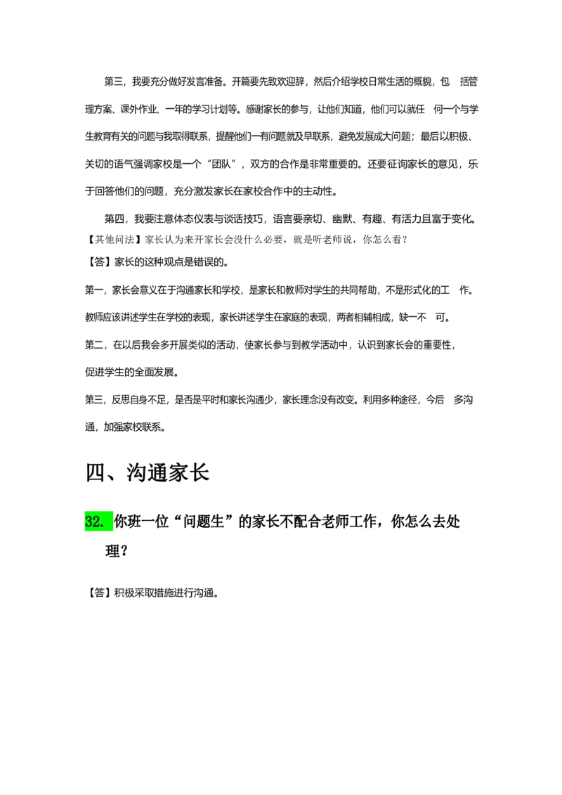 07中小学结构化母题50_初中物理教资面试_02初中结构化_赠：结构化板块真题