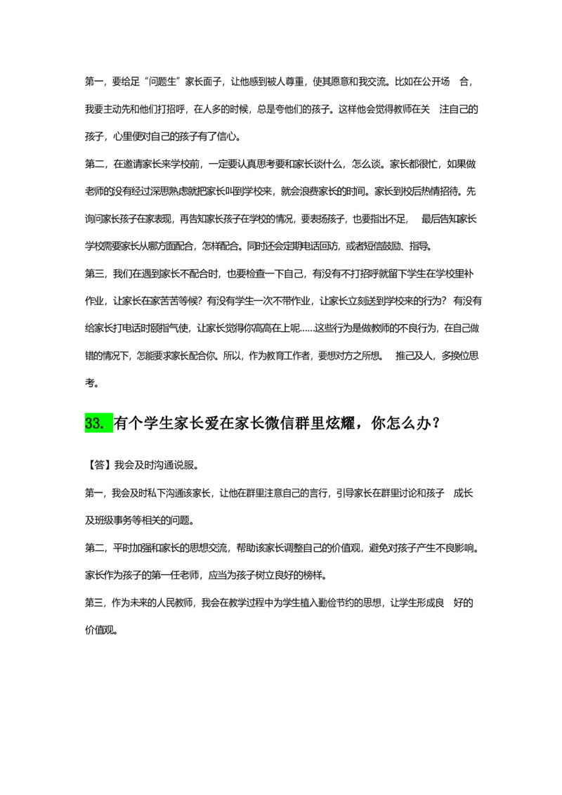 07中小学结构化母题50_初中物理教资面试_02初中结构化_赠：结构化板块真题