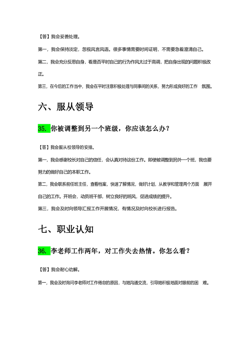 07中小学结构化母题50_初中物理教资面试_02初中结构化_赠：结构化板块真题
