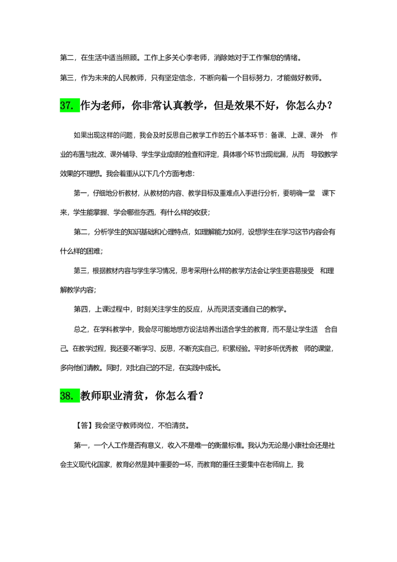 07中小学结构化母题50_初中物理教资面试_02初中结构化_赠：结构化板块真题