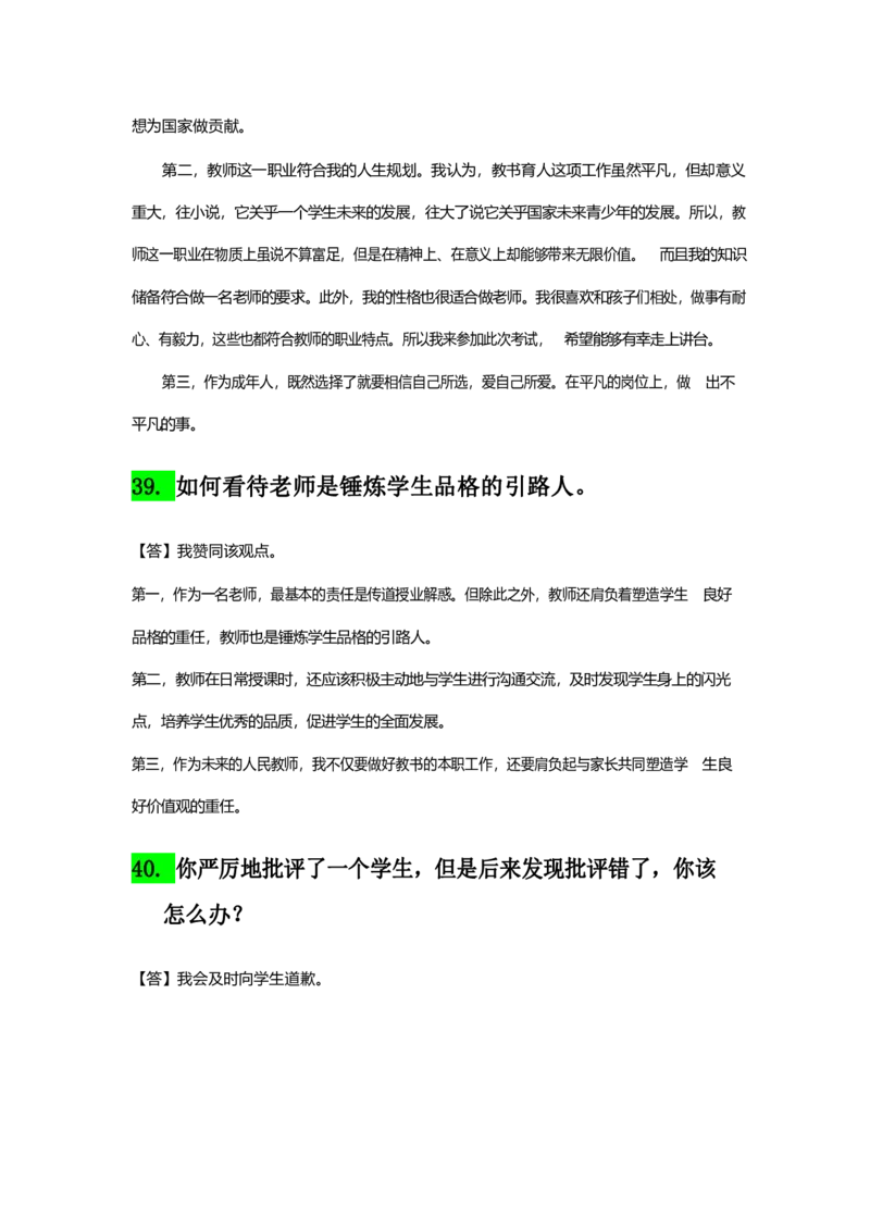 07中小学结构化母题50_初中物理教资面试_02初中结构化_赠：结构化板块真题