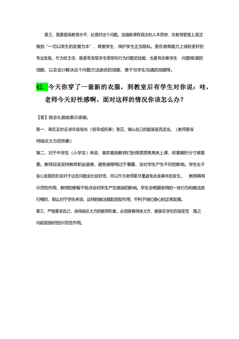07中小学结构化母题50_初中物理教资面试_02初中结构化_赠：结构化板块真题