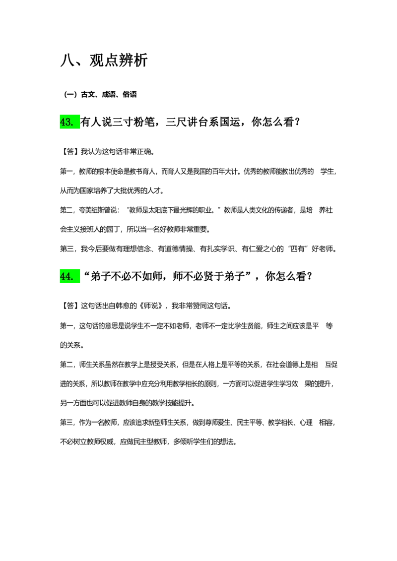 07中小学结构化母题50_初中物理教资面试_02初中结构化_赠：结构化板块真题