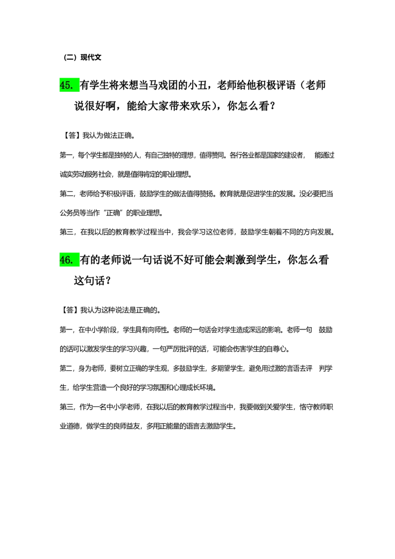 07中小学结构化母题50_初中物理教资面试_02初中结构化_赠：结构化板块真题