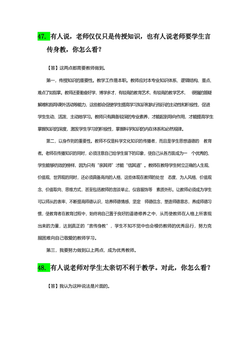 07中小学结构化母题50_初中物理教资面试_02初中结构化_赠：结构化板块真题