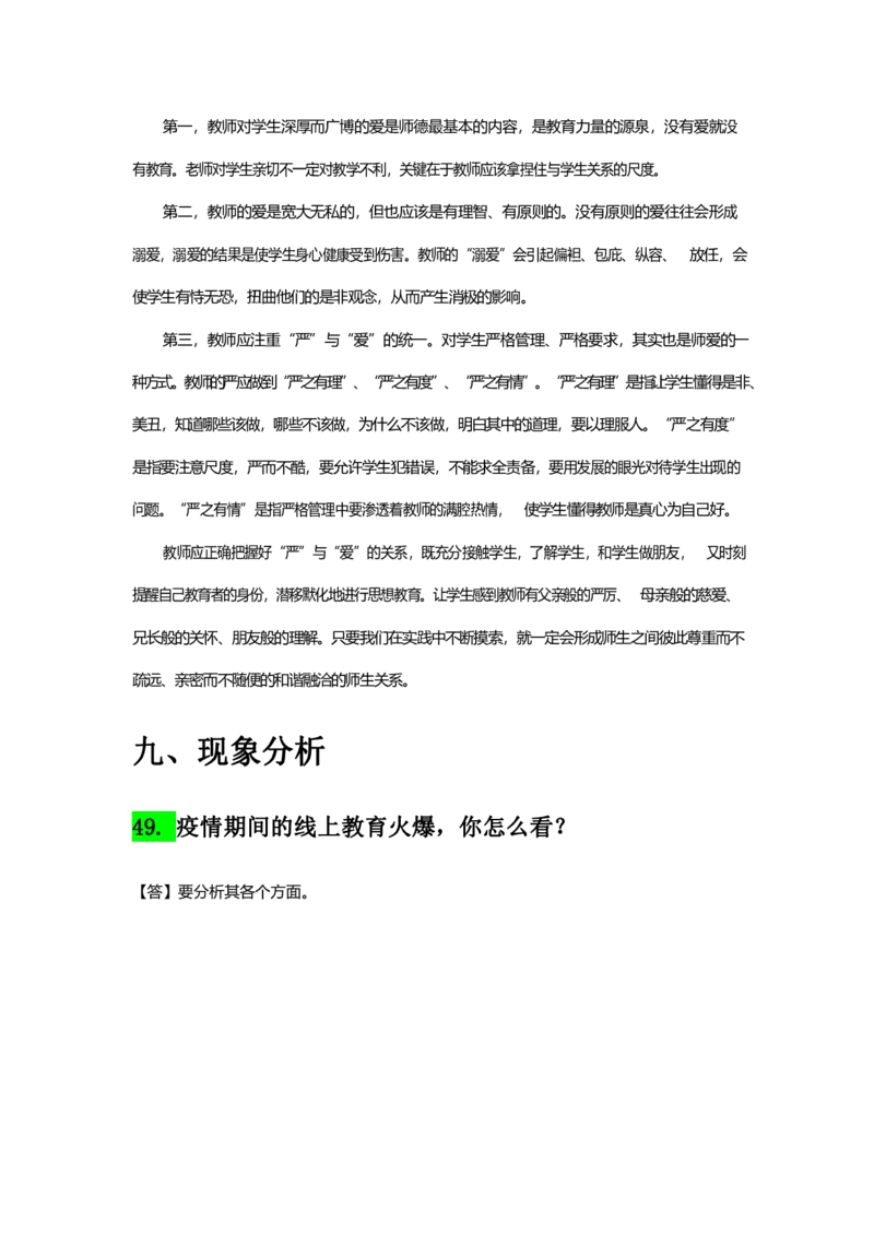 07中小学结构化母题50_初中物理教资面试_02初中结构化_赠：结构化板块真题