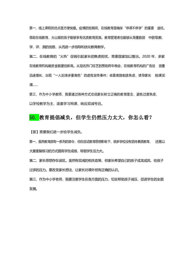 07中小学结构化母题50_初中物理教资面试_02初中结构化_赠：结构化板块真题