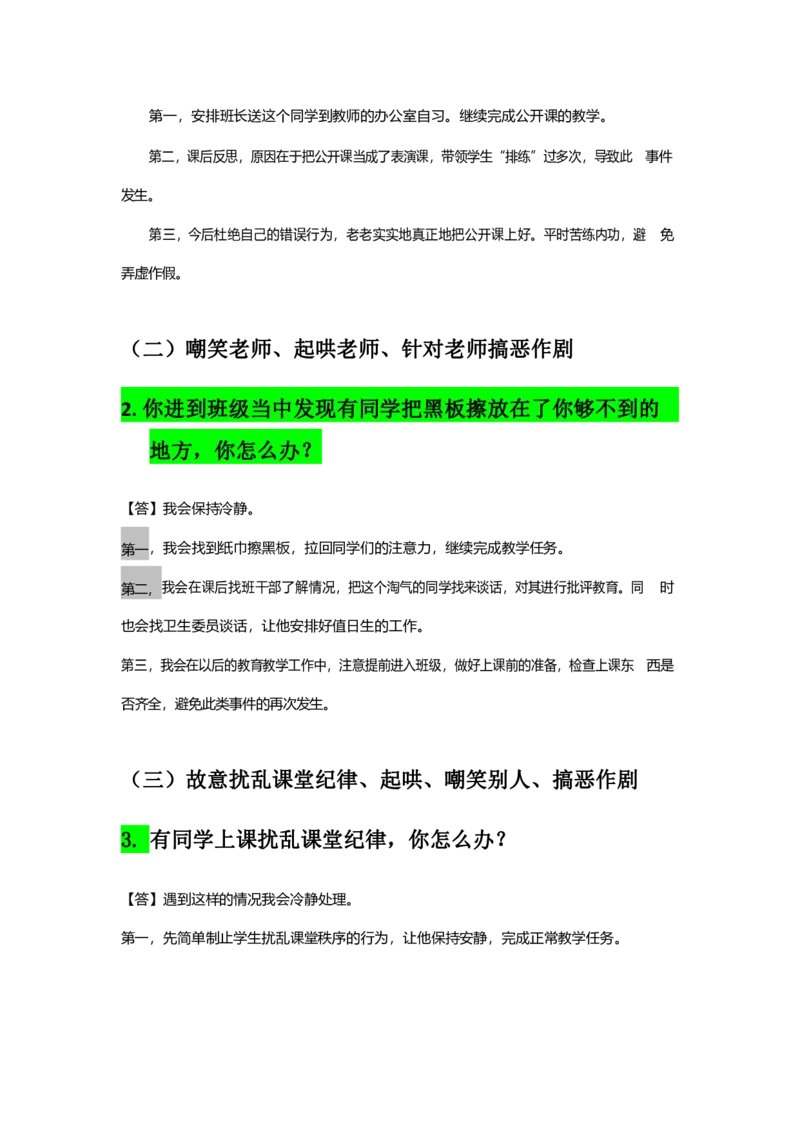 07中小学结构化母题50_初中物理教资面试_02初中结构化_赠：结构化板块真题